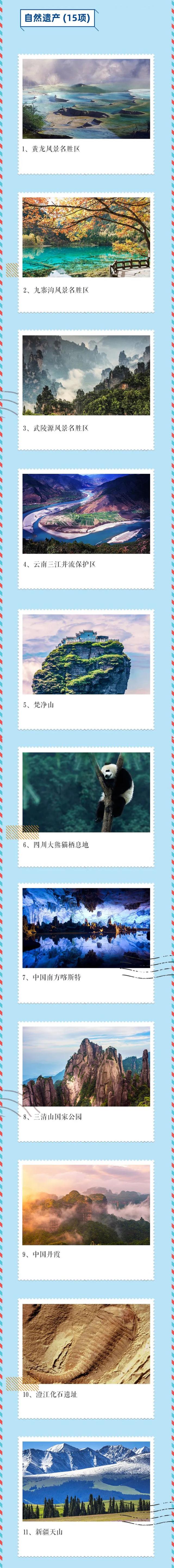 超全绝美！中国60项世界遗产，你想去哪里？