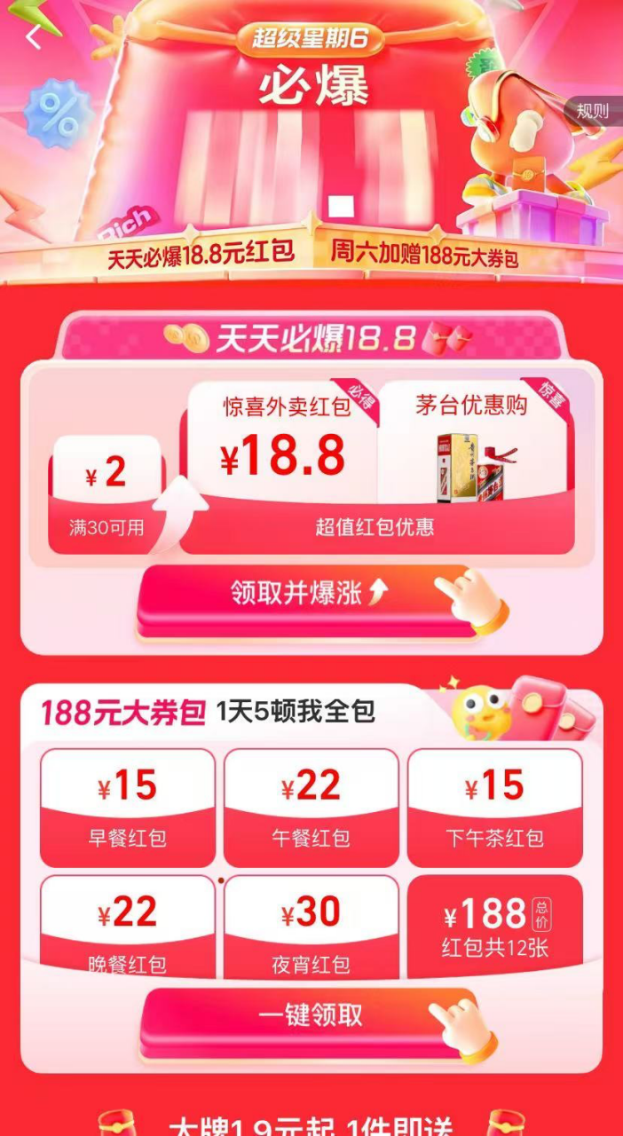 “0元喝奶茶”“188元大券包,五顿我全包”......本周末，外卖大战又升级！