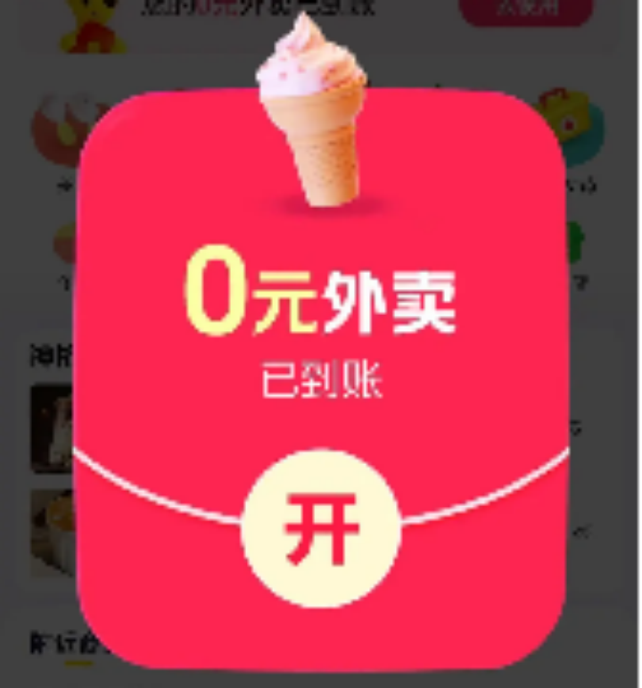 “0元喝奶茶”“188元大券包,五顿我全包”......本周末，外卖大战又升级！