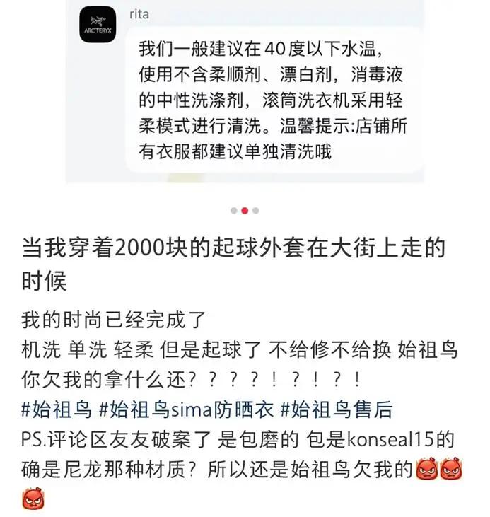 被中产捧上“神坛”的它——始祖鸟，口碑要崩？