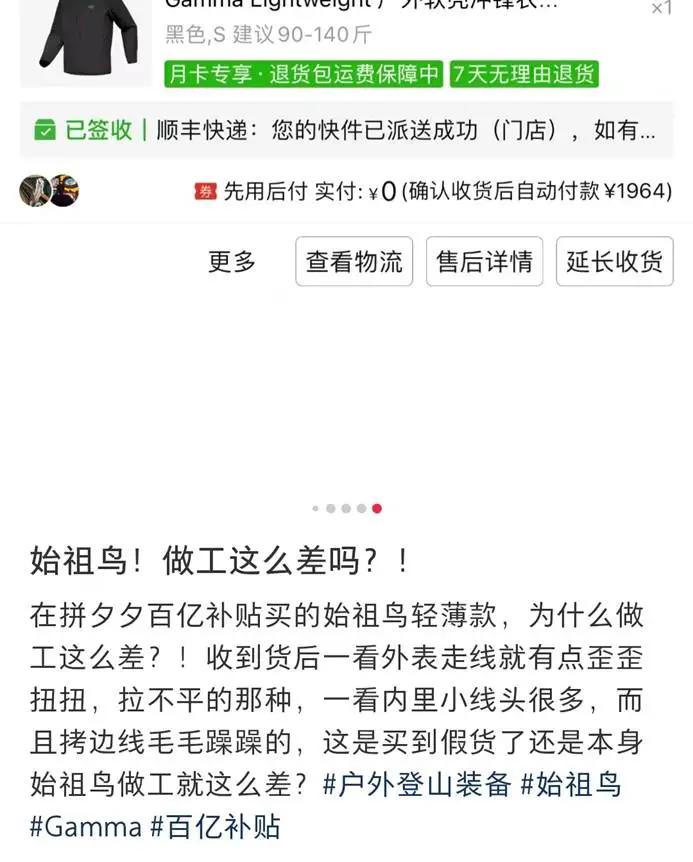 被中产捧上“神坛”的它——始祖鸟，口碑要崩？