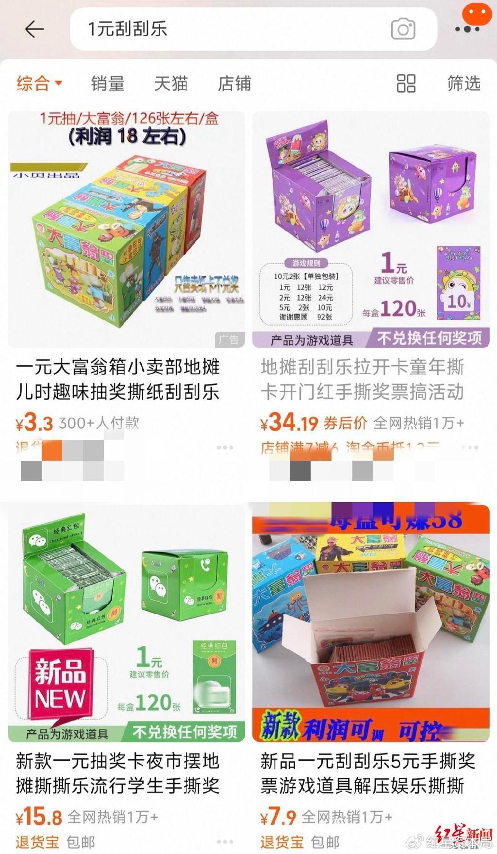 “1元刮刮乐”地摊走红，有电商展示“成本9元，毛利72元”