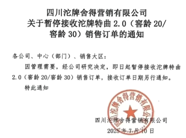 舍得酒业沱牌特曲部分停货！普通酒毛利率下滑9.24%，库存压力待解