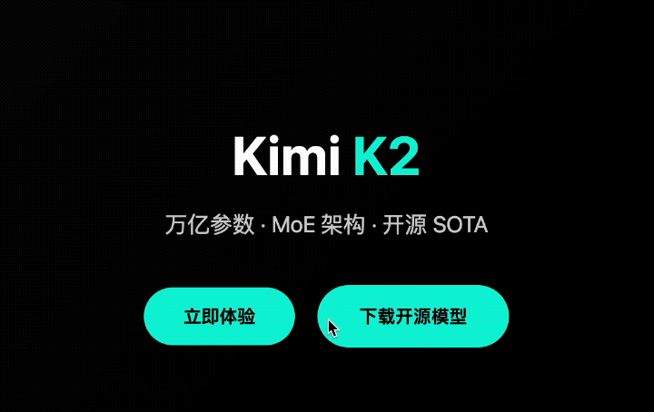 杨植麟被梁文锋叫醒了！Kimi新模型发布即开源，1T参数全线SOTA