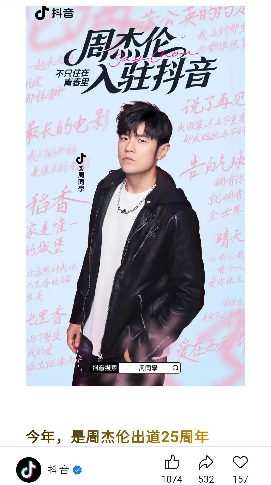 周杰伦,删除快手“全网唯一”,入驻抖音!相关概念股4天大涨180%!