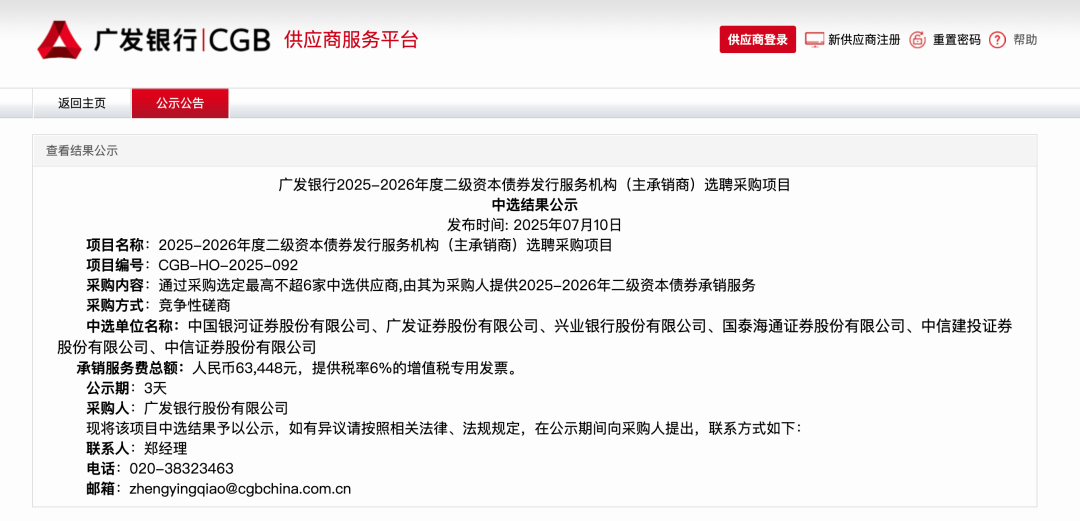 启动自律调查！这几家券商被点名→