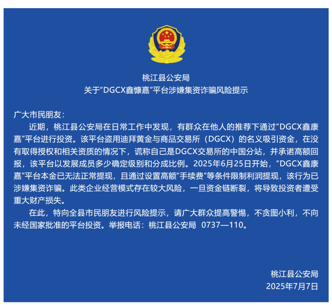 48小时卷走129亿元！DGCX鑫慷嘉平台突然爆雷、人去楼空！有人血本无归……