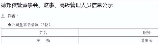 德邦证券武晓春任总经理 原总裁左畅降职到子公司去了?