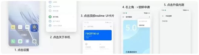 真我 GT2 手机开启 realme UI 6.0 内测版升级招募