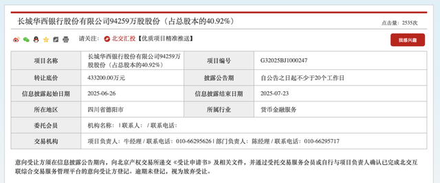 四川银行“接棒”成长城华西银行最大股东，望弥补省内网点拼图冲击5000亿规模