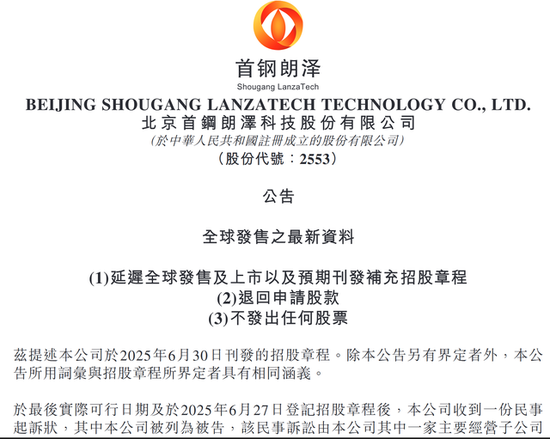 港股罕见！首钢朗泽IPO两度“临门撤脚”背后：融资打新者每笔损失100港元，涉诉或牵连公司原料供应