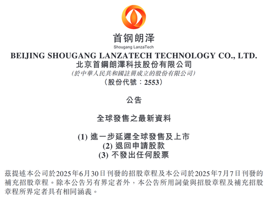 港股罕见！首钢朗泽IPO两度“临门撤脚”背后：融资打新者每笔损失100港元，涉诉或牵连公司原料供应