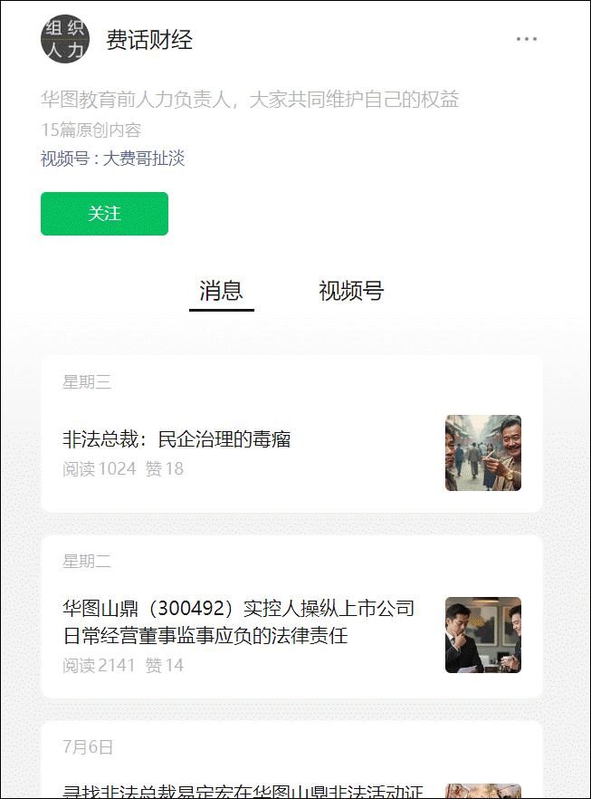 华图山鼎实控人疑陷纠纷之谜：曲线借壳信披质量待考 实控人资金链紧张？