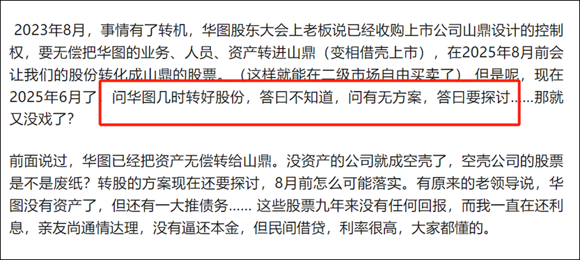 华图山鼎实控人疑陷纠纷之谜：曲线借壳信披质量待考 实控人资金链紧张？