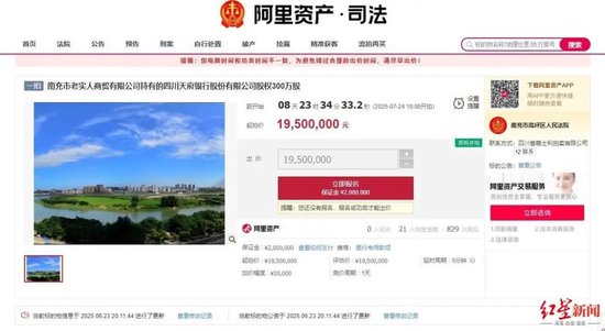 6.5元/股起拍！四川天府银行300万股股权将被法拍，去年蜀道集团刚入主