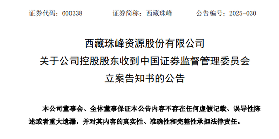 600338，控股股东被证监会立案！