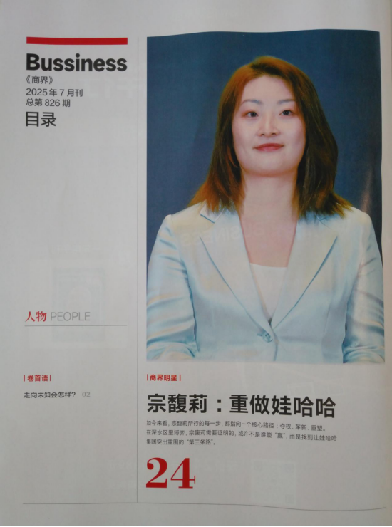 宗馥莉：重做娃哈哈