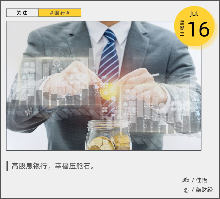狂撒6000多亿“红包”！哪些银行投资者迎来稳稳的幸福？