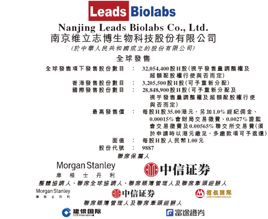维立志博-B招股,7月25日香港上市,腾讯、高毅、易方达、正心谷、真脉等参与基石投资