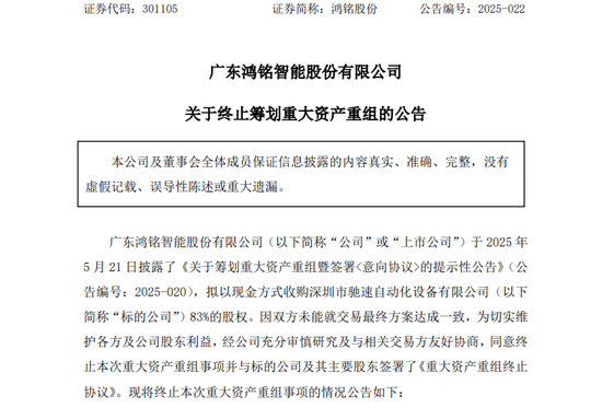 301105，终止重大资产重组！