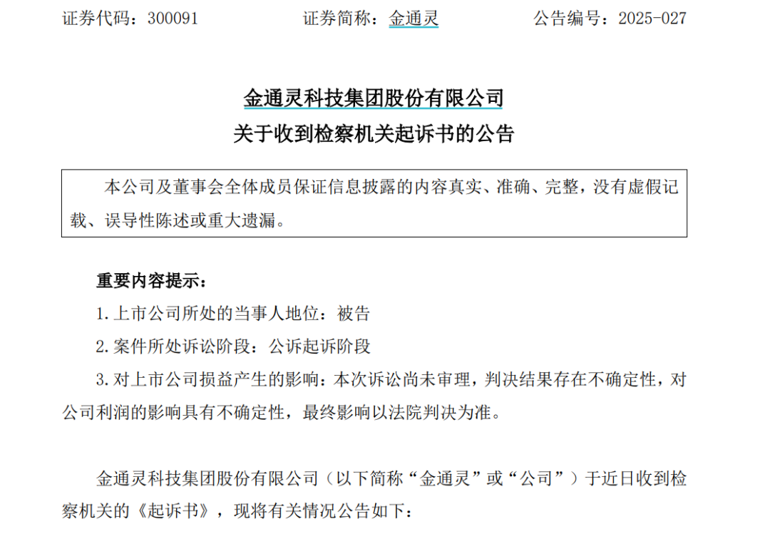 欺诈发行股票！这一A股，被公诉