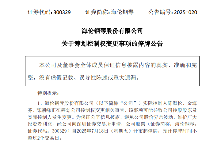 300329 筹划控制权变更！停牌前直线大涨！