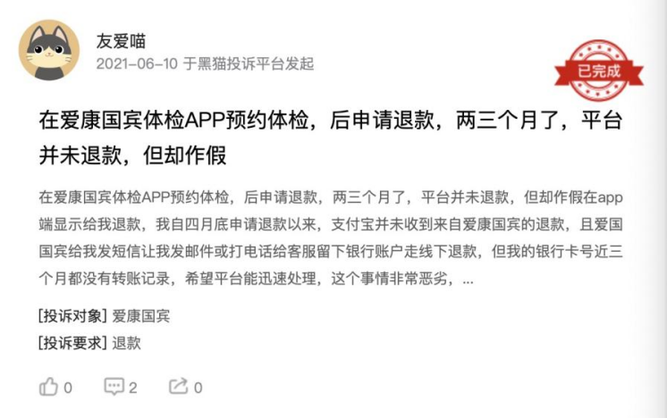 “十年体检未预警”：爱康国宾1220条投诉背后的“信任危机”