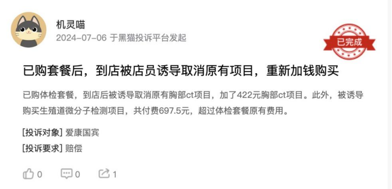 “十年体检未预警”：爱康国宾1220条投诉背后的“信任危机”