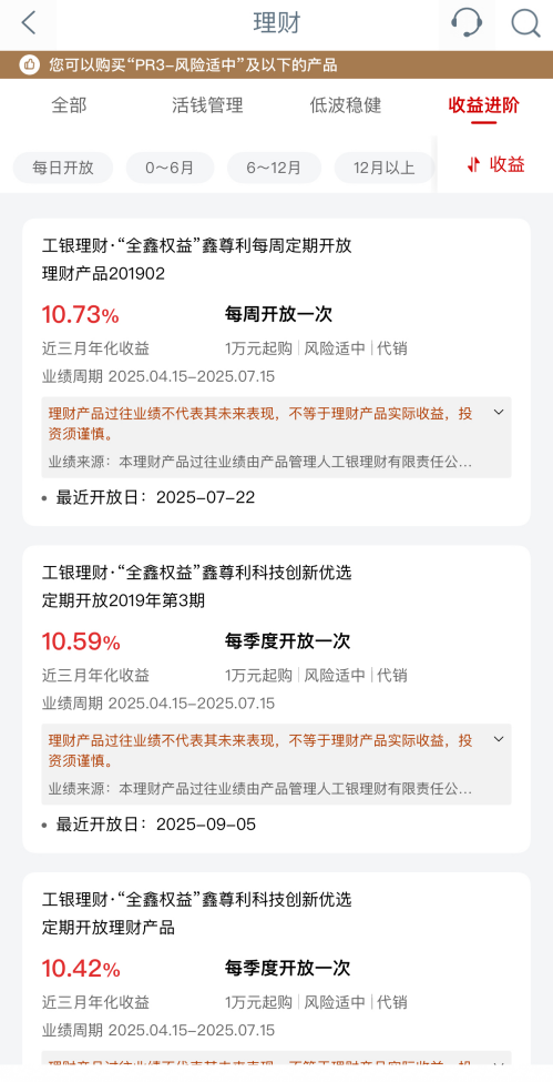 近3个月年化收益率超10%，这类理财产品受追捧
