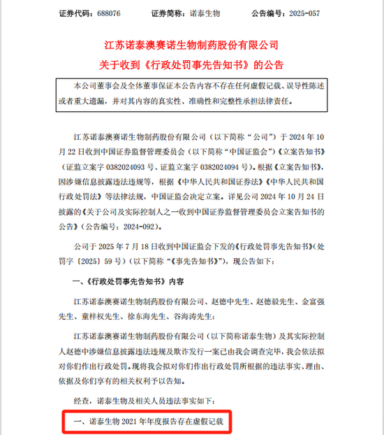 诺泰生物，将被ST！