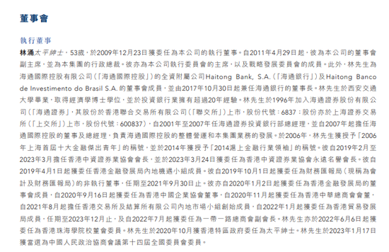 海通国际原CEO林涌，转任国泰海通高级研究员