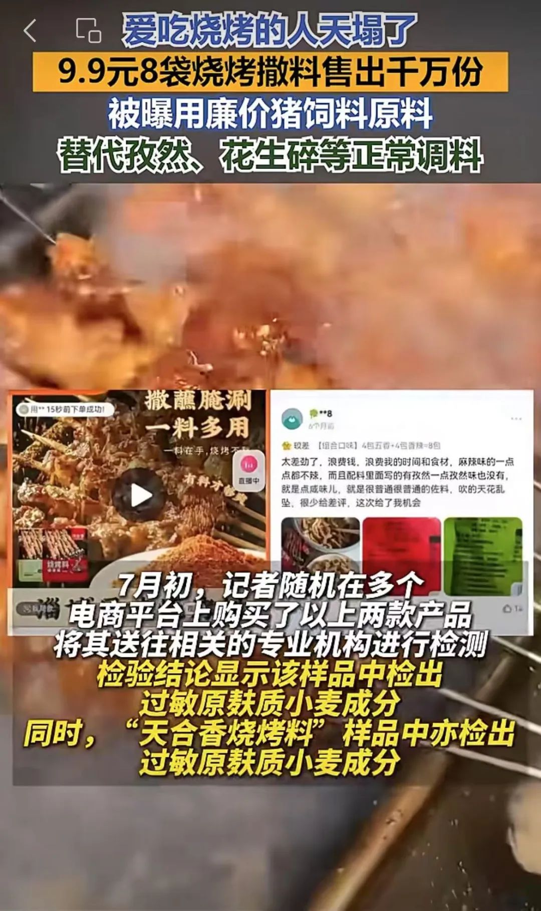 烧烤料被曝使用猪饲料，不只是“爱吃烧烤的人天塌了”