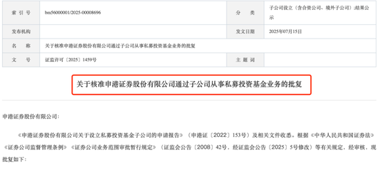 申港证券，大动作！证监会核准了