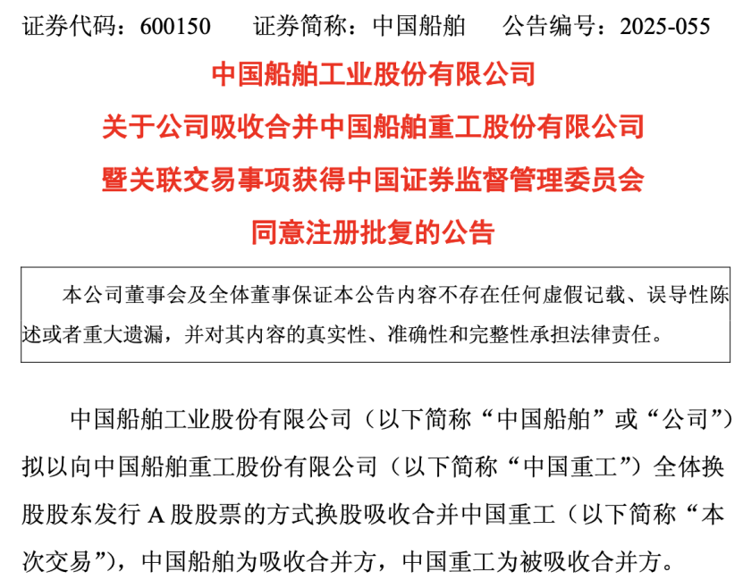 A股重磅！证监会同意！“中国神船”即将起航