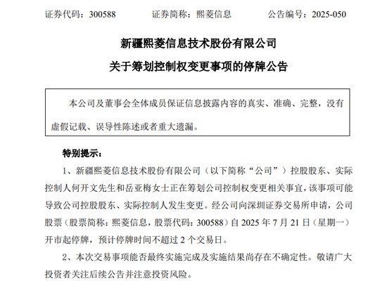 突发！300588，筹划控制权变更，停牌！周五刚20%涨停！
