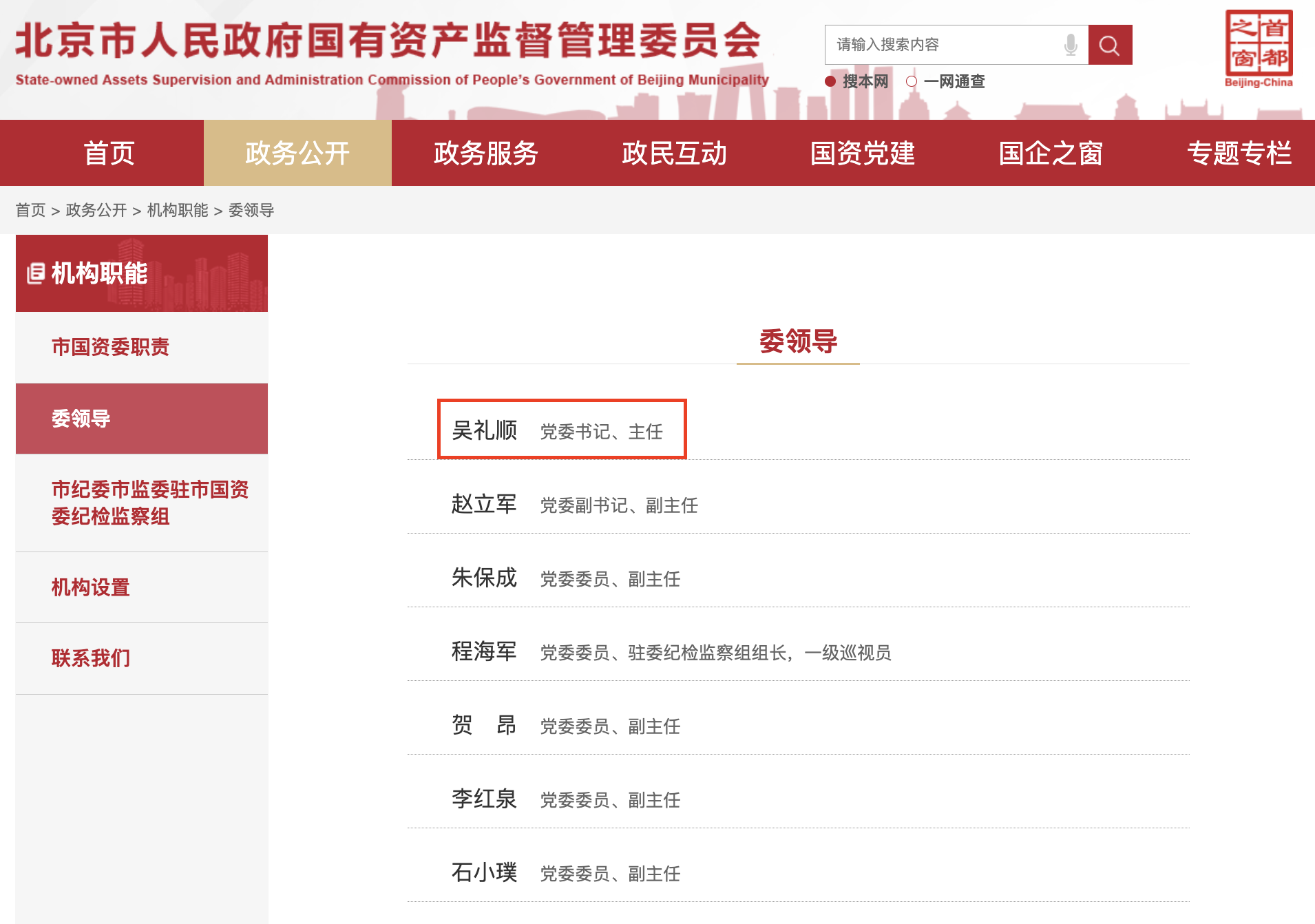 券商掌舵人升任北京国资委主任 背后有这家券商的股东变迁之路