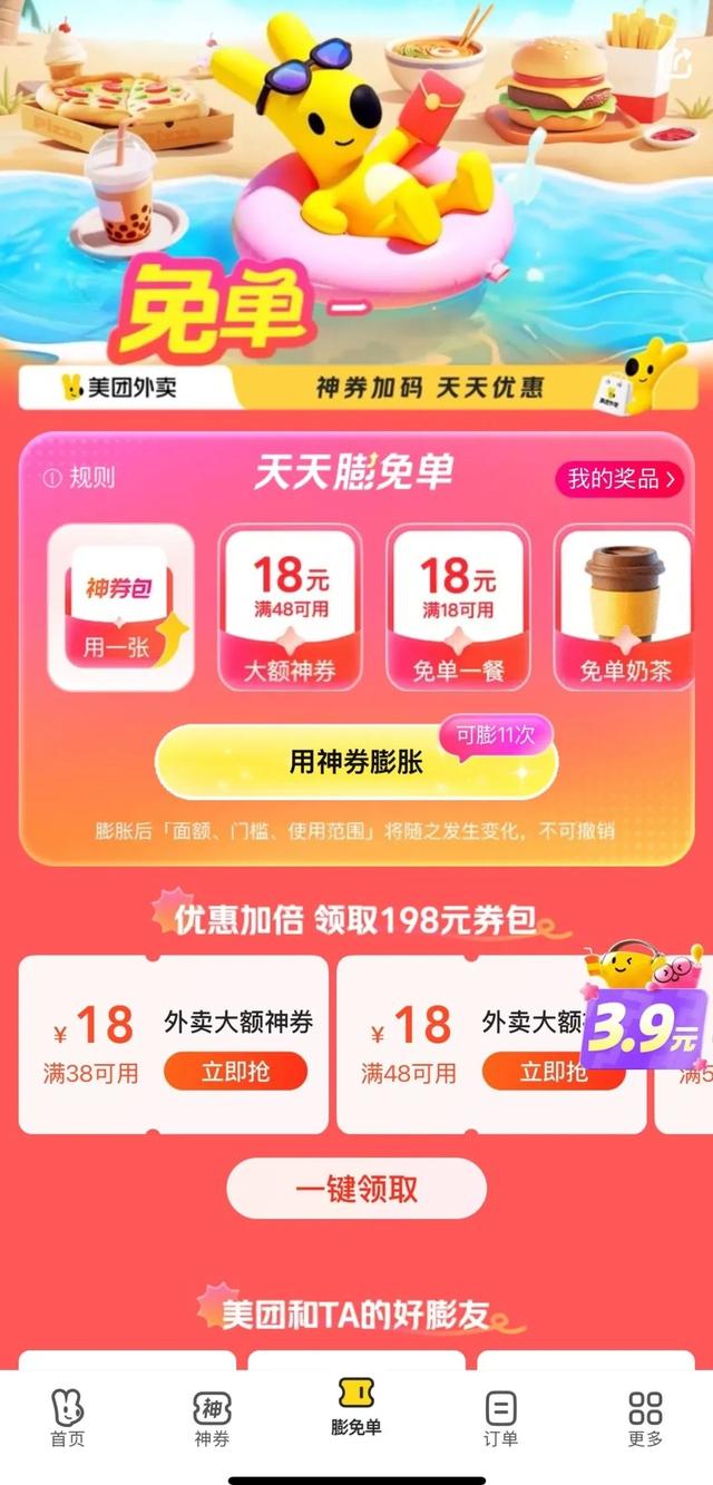 周末外卖“大战”降温，记者亲测：“免单”范围变小，0元券消失，红包补贴门槛提高