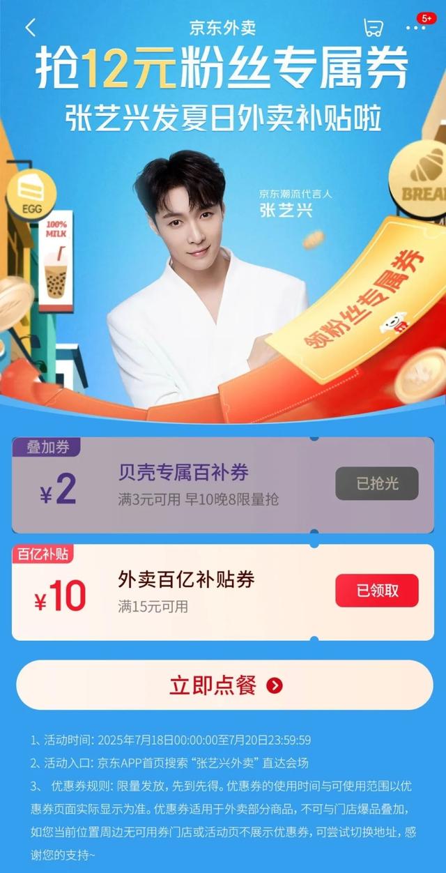 周末外卖“大战”降温，记者亲测：“免单”范围变小，0元券消失，红包补贴门槛提高