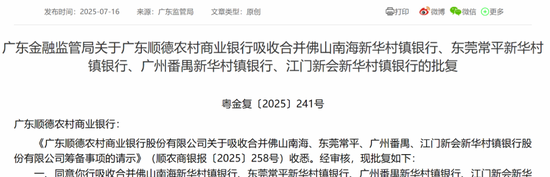 刚撤回IPO，又拟合并多家村镇银行，4700亿农商行打什么算盘？