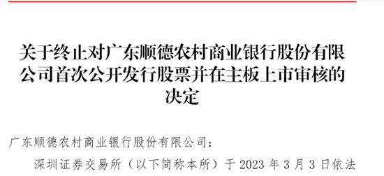 刚撤回IPO，又拟合并多家村镇银行，4700亿农商行打什么算盘？