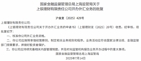 上银理财外汇业务资格获批