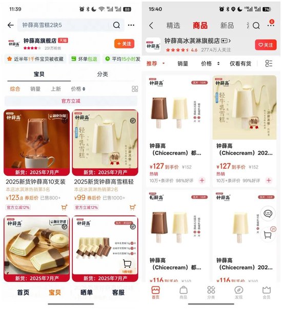 钟薛高“被破产”，创始人林盛还在挣扎