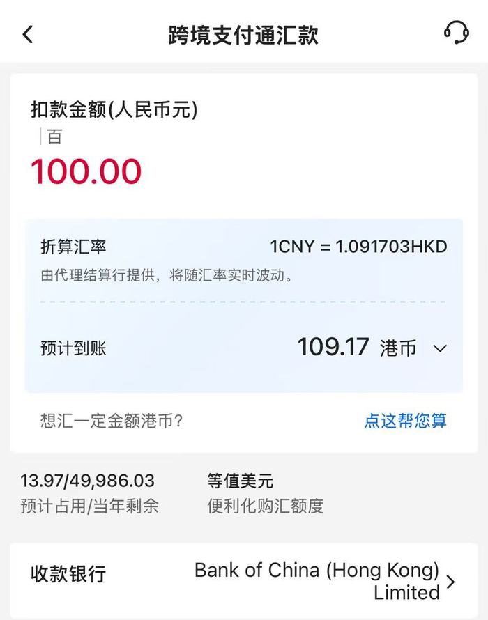 跨境支付通“满月”：参与机构扩容至19家，为何有用户汇款失败？