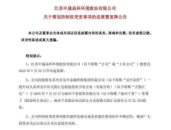 国资“割肉”，002778拟易主，明日复牌！