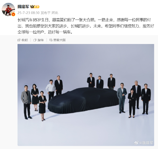 魏建军发长城汽车35周年高管合照,疑似预告“长城超跑”项目