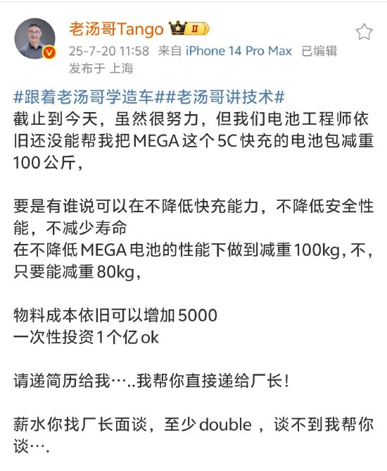 理想高管喊话谁可在不降性能下做到减重薪水至少双倍，乐道汽车疑似发文回应