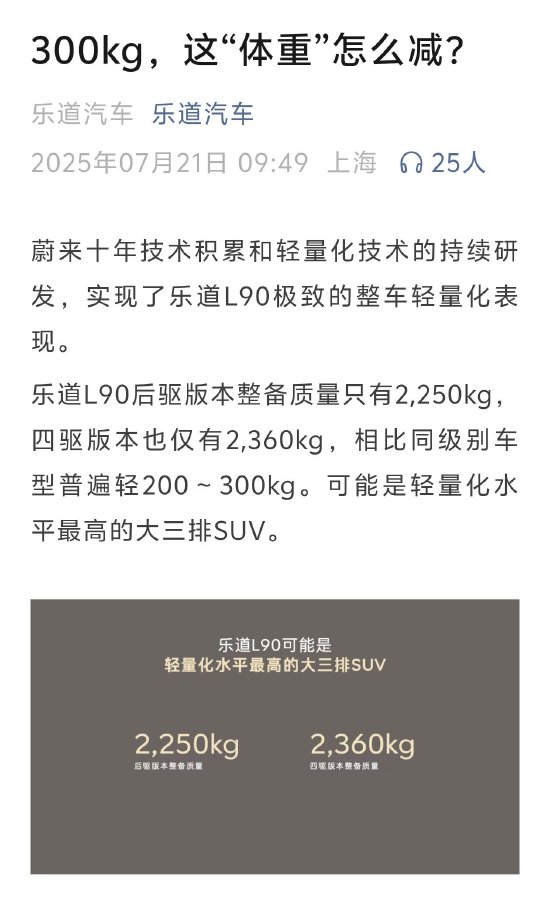 理想高管喊话谁可在不降性能下做到减重薪水至少双倍，乐道汽车疑似发文回应