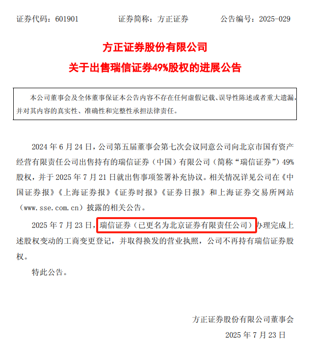 又见券商更名！瑞信证券 再见！