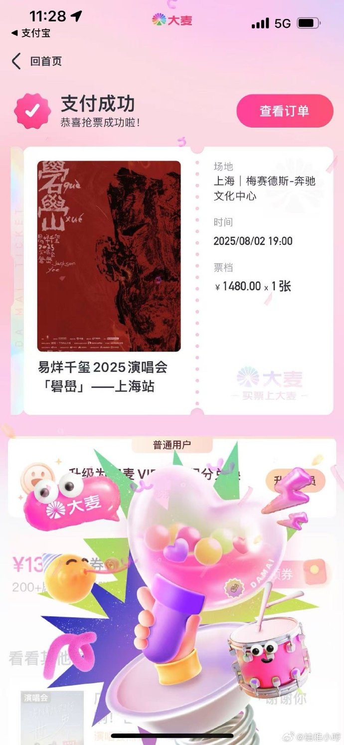 #大麦#又上热搜!网友:抢票比登天还难...