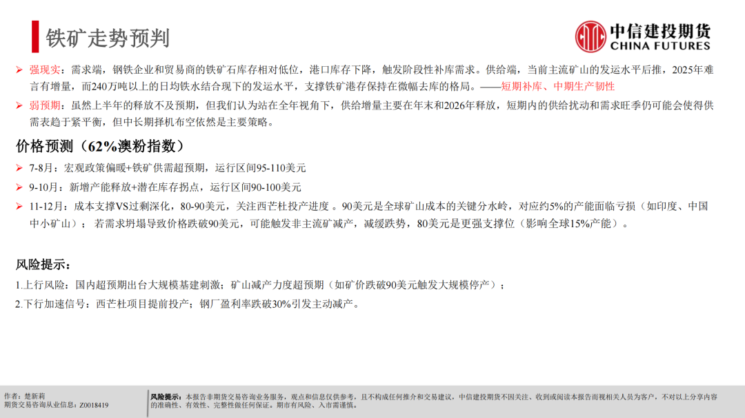 【建投黑金】反内卷+基本面支撑，铁矿偏强运行